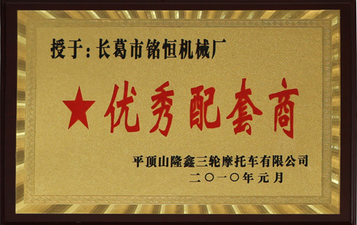 优秀配套商 (2).jpg