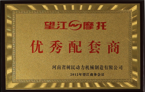 优秀配套商.jpg